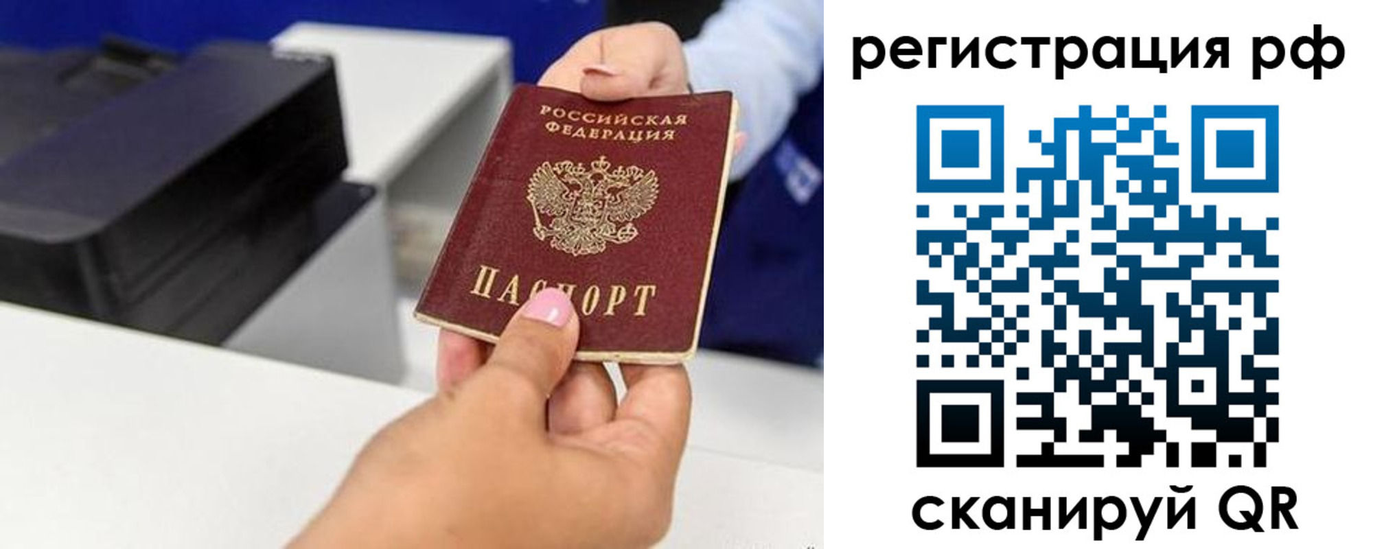 временная регистрация недорого в Люберцах