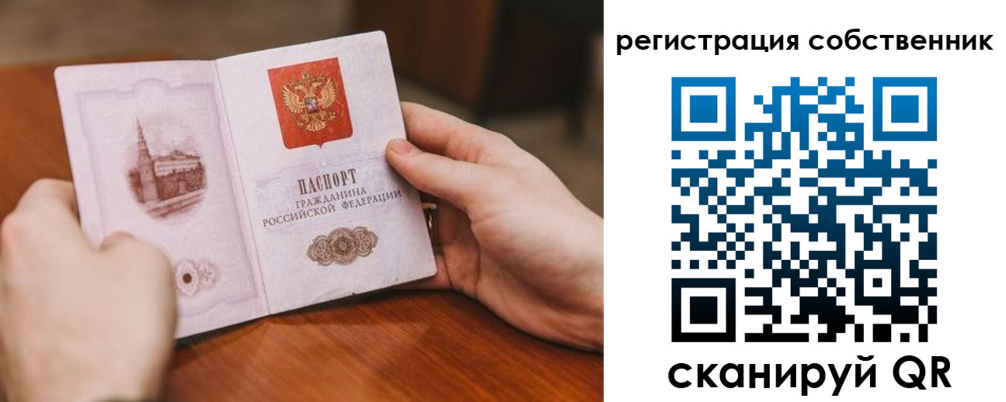 временная регистрация в квартире в Люберцах