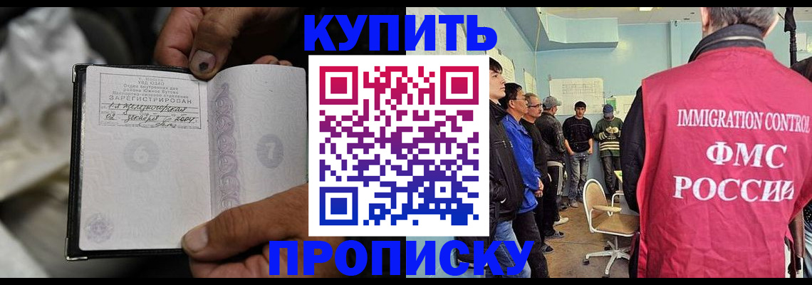 прописка иностранных граждан в Люберцах