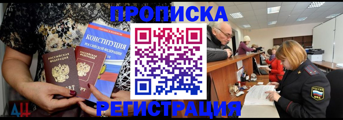где прописаться в Люберцах