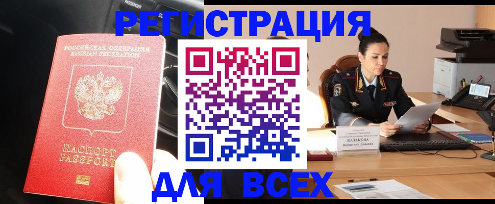 временная регистрация в Люберцах