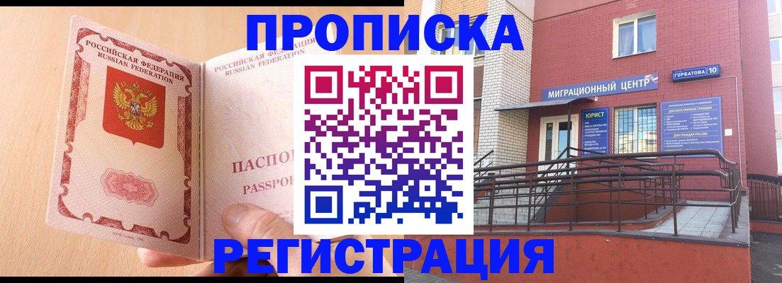 прописка штамп в Люберцах