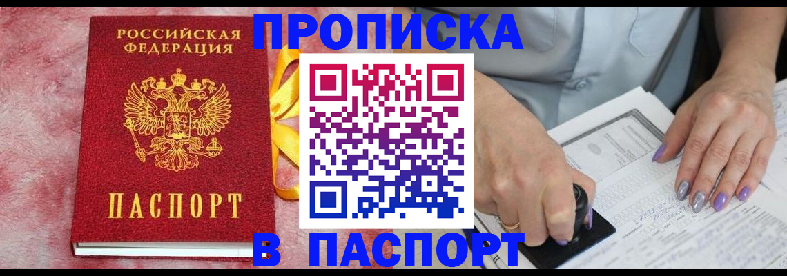 прописка для кредита в Люберцах
