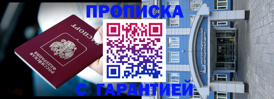 временная прописка в Люберцах